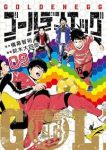 【予約商品】ゴールデンエッグ(1-9巻セット)