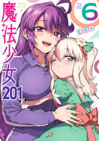 【予約商品】魔法少女201(1-6巻セット)