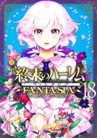 【予約商品】終末のハーレム ファンタジア(全18巻セット)