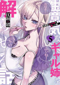 【予約商品】生意気なギャル姉を解らせる話(1-5巻セット)