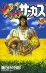 からくりサーカス　全巻(1-43巻セット・完結)藤田和日郎【1週間以内発送】