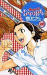 焼きたて!!ジャぱん【全26巻完結セット】 橋口たかし