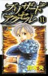 ブリザードアクセル【全11巻完結セット】 鈴木央