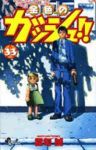 金色のガッシュ!!　全巻(1-33巻セット・完結)雷句誠【1週間以内発送】