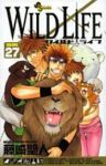ワイルドライフ【全27巻完結セット】 藤崎聖人