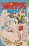 うる星やつら　全巻(1-34巻セット・完結)高橋留美子【1週間以内発送】