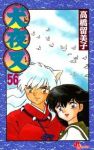 犬夜叉　全巻(1-56巻セット・完結)高橋留美子【1週間以内発送】