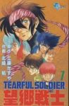 望郷戦士　全巻(1-7巻セット・完結)北崎拓【1週間以内発送】