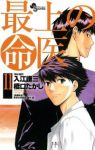 最上の命医【全11巻完結セット】 橋口たかし