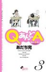 QあんどA (3) あだち充