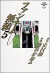 ファントム無頼[ワイド版]　全巻(1-5巻セット・完結)新谷かおる【1週間以内発送】