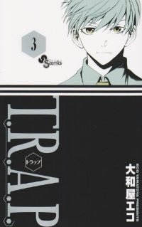 T.R.A.P. (3) 大和屋エコ