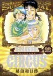 新装版 からくりサーカス【全23巻完結セット】 藤田和日郎