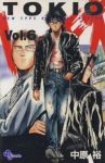 トキオ【全6巻完結セット】 中原裕