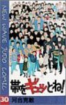 帯をギュッとね!　全巻(1-30巻セット・完結)河合克敏【1週間以内発送】