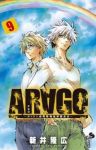 ARAGO【全9巻完結セット】 新井隆広