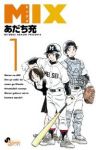 MIX (1) あだち充