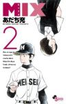 MIX (2) あだち充