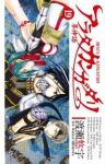 アラタ カンガタリー革神語ー (19) 渡瀬悠宇