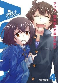 AURAアウラ 魔竜院光牙最後の闘い　全巻(1-4巻セット・完結)星野倖一郎【1週間以内発送】