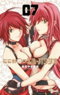 ここが噂のエル・パラシオ　全巻(1-7巻セット・完結)あおやぎ孝夫【1週間以内発送】
