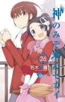 【予約商品】神のみぞ知るセカイ(全26巻セット)