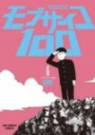 モブサイコ100 (6) ONE