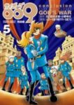 サイボーグ009 完結編 conclusion GOD&#39;S WAR　全巻(1-5巻セット・完結)早瀬マサト【1週間以内発送】