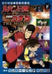 ルパン三世vs名探偵コナン THE MOVIE【全2巻完結セット】 青山剛昌・モンキー・パンチ