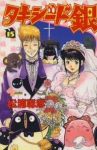 タキシード銀　全巻(1-15巻セット・完結)松浦聡彦【1週間以内発送】