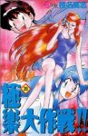 GS美神極楽大作戦!!　全巻(1-39巻セット・完結)椎名高志【1週間以内発送】