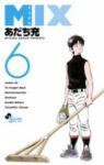 MIX (6) あだち充