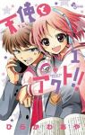 天使とアクト!! (1) ひらかわあや