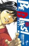 BE BLUES!ー青になれー (19) 田中モトユキ