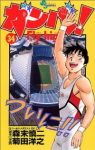 ガンバ!Fiy high　全巻(1-34巻セット・完結)菊田洋之【1週間以内発送】