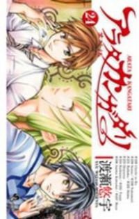アラタ カンガタリー革神語ー【1-24巻セット】 渡瀬悠宇