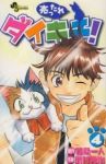 売ったれダイキチ!【全4巻完結セット】 武村勇治