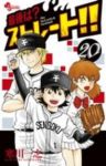 最後は?ストレート!!【全20巻完結セット】 寒川一之