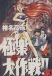 GS美神極楽大作戦!![ワイド版]　全巻(1-20巻セット・完結)椎名高志【1週間以内発送】