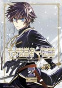 ある預言者の物語【1-2巻セット】 AO