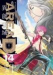 AREA D 異能領域【全14巻完結セット】 梁慶一