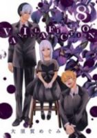 VANILLA FICTION【全8巻完結セット】 大須賀めぐみ