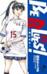 BE BLUES!ー青になれー (23) 田中モトユキ