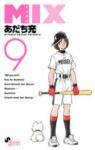 MIX (9) あだち充