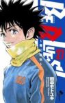 BE BLUES!ー青になれー (27) 田中モトユキ