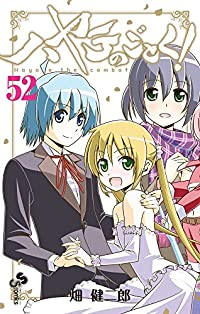 ハヤテのごとく!　全巻(1-52巻セット・完結)畑健二郎【1週間以内発送】