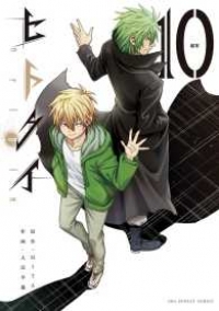 ヒトクイ-origin-　全巻(1-10巻セット・完結)太田羊羹【1週間以内発送】
