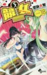 競女!!!!!!!!【全18巻完結セット】 空詠大智
