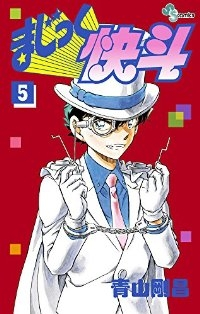 まじっく快斗【1-5巻セット】 青山剛昌