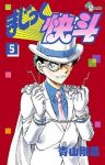 まじっく快斗【1-5巻セット】 青山剛昌